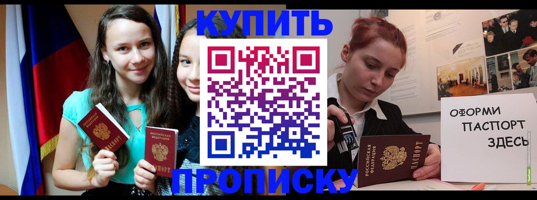 прописка штамп в Кемеровской области