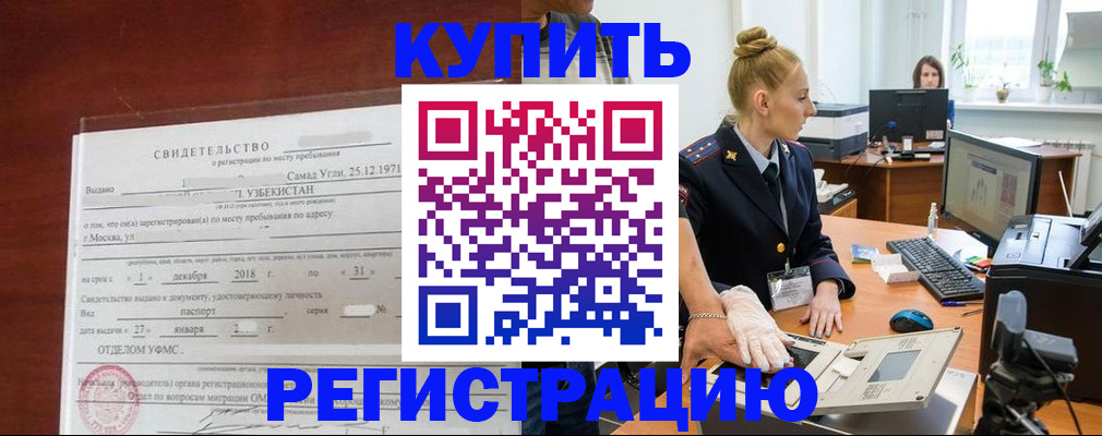 временная регистрация в квартире в Кемеровской области
