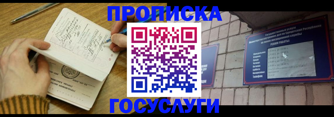 прописка иностранных граждан в Кемеровской области