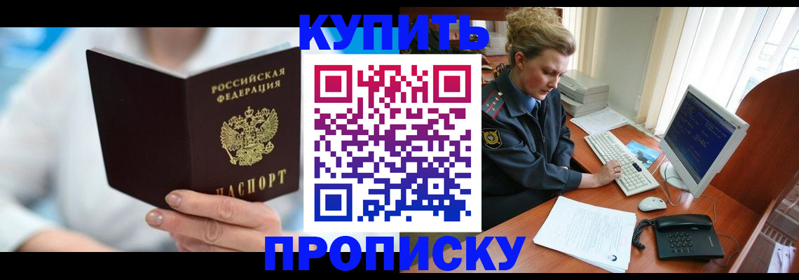 где прописаться в Кемеровской области