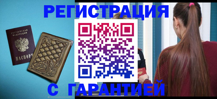 прописка гарантия в Кемеровской области