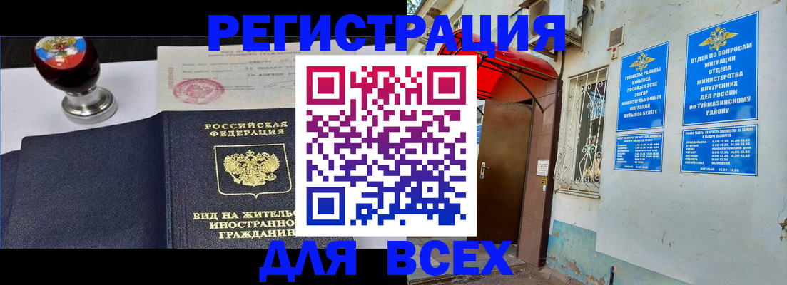 временная регистрация для школы в Кемеровской области